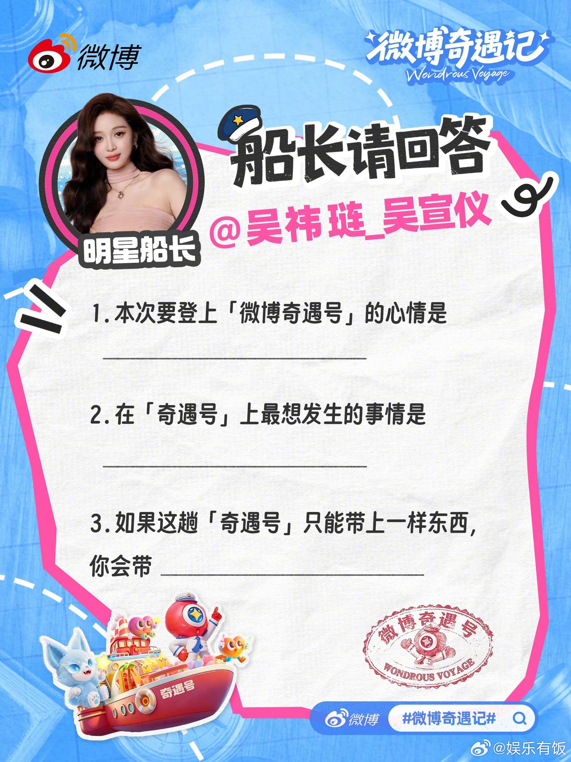 吴宣仪 谁才是捣蛋鬼 奇遇号船长已就位！线下碰面的终极谜题来啦，回答在奇遇号上最