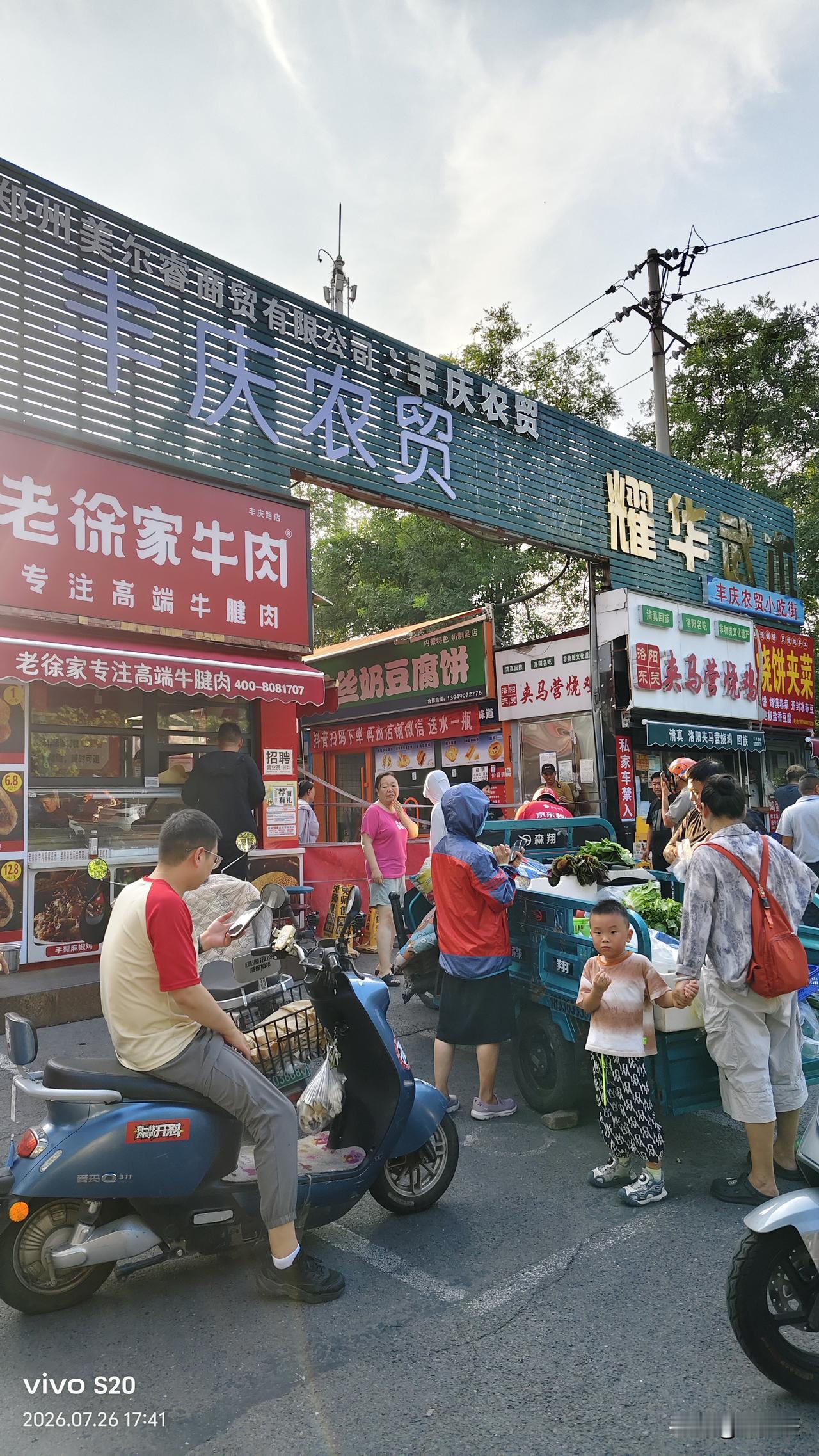 家门口的菜市场临时关闭，别跑空。

今天下午三点左右，位于郑州市金水区丰庆路与文
