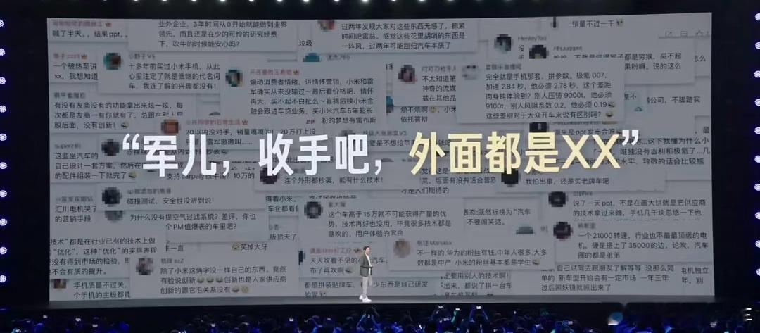 #雷军年度演讲##小米发布会#这一页PPT应该是全场最佳，雷军巧妙的把网梗化解开