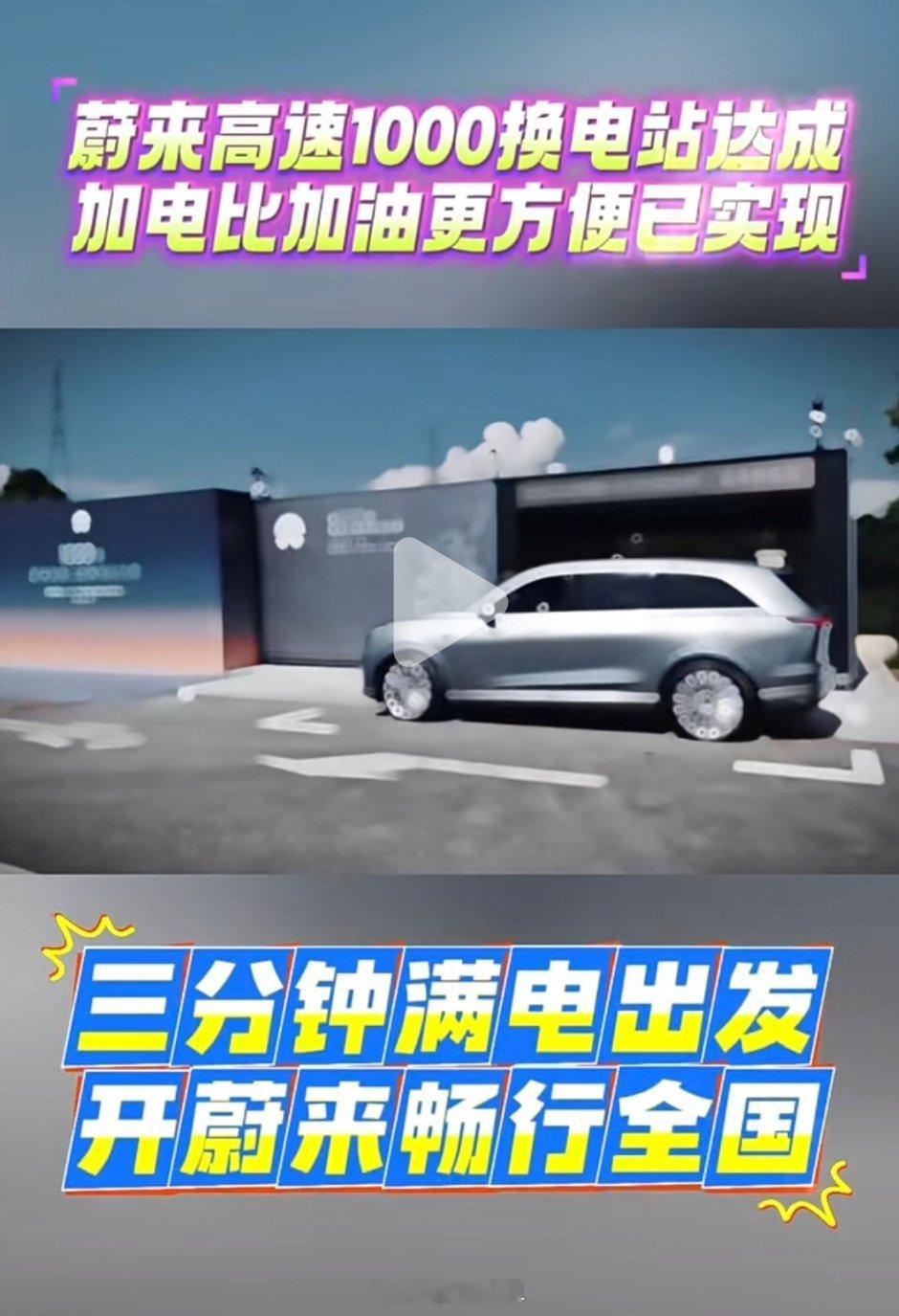 蔚来高管称部分地区加电已比加油方便这话听起来有点夸张，但仔细想想确实有道理。在江