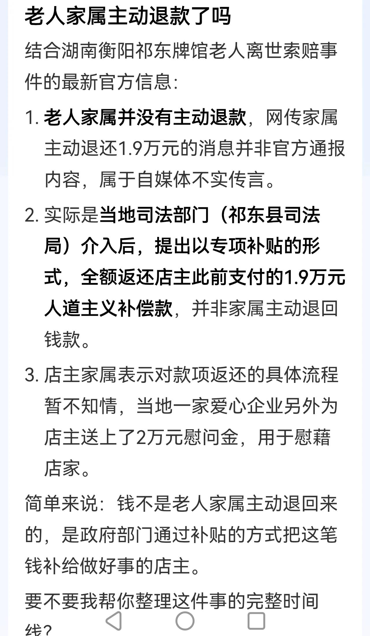 为点流量乱造谣！
如果退还，那家属就不会讹