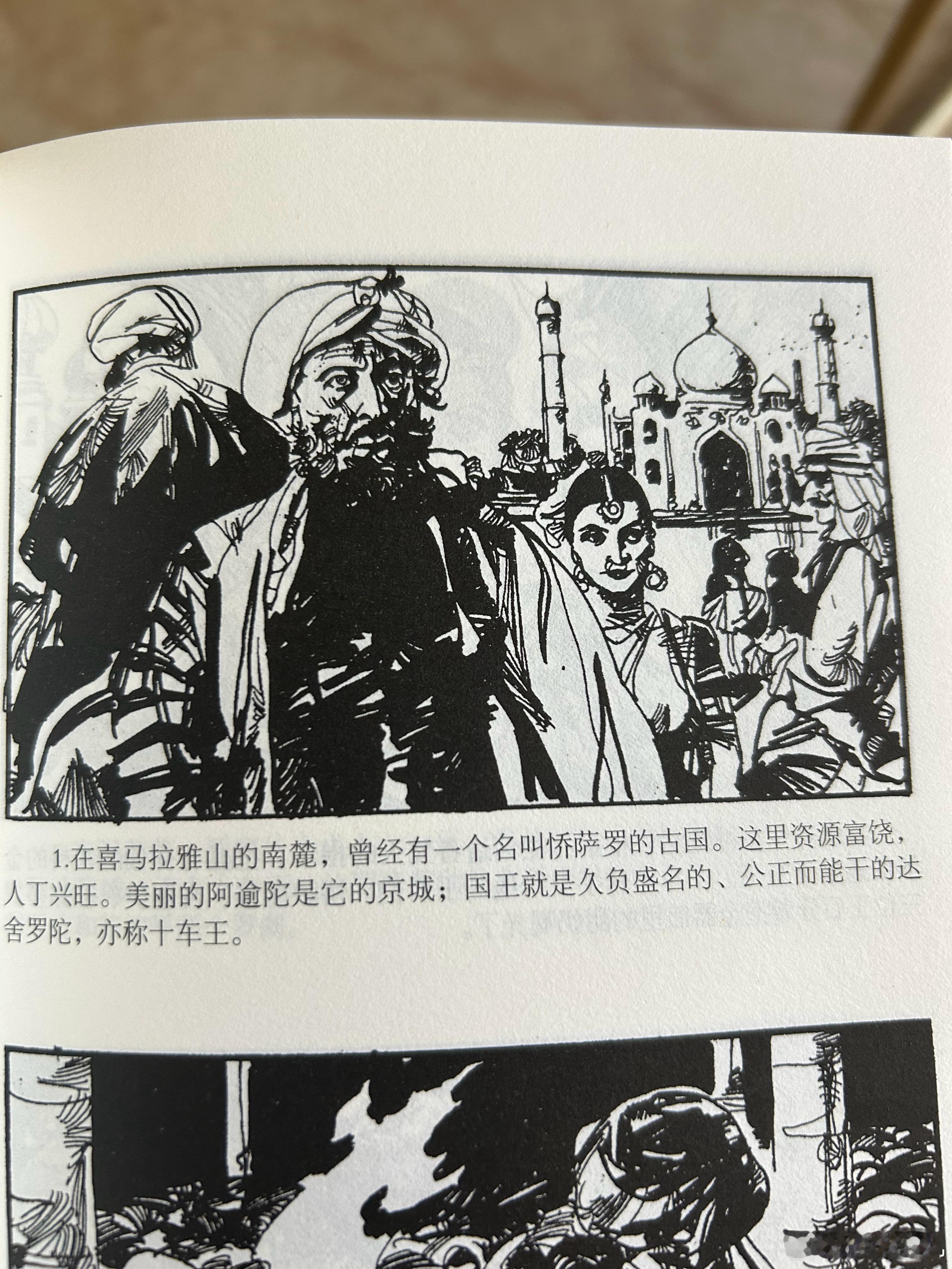 那套老连环画又出现了雷霆大bug，罗摩衍那时代出现了泰姬陵….. ​​​