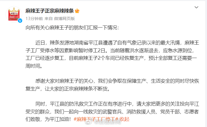 【#麻辣王子官方回应暂停工#】#你能感受到麻辣王子的热情吗#？7月3日，#麻辣王