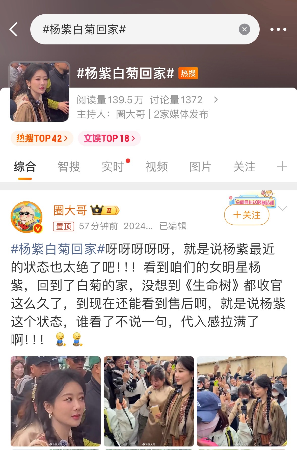 杨紫  热搜发帖安利‼️‼️杨紫白菊回家