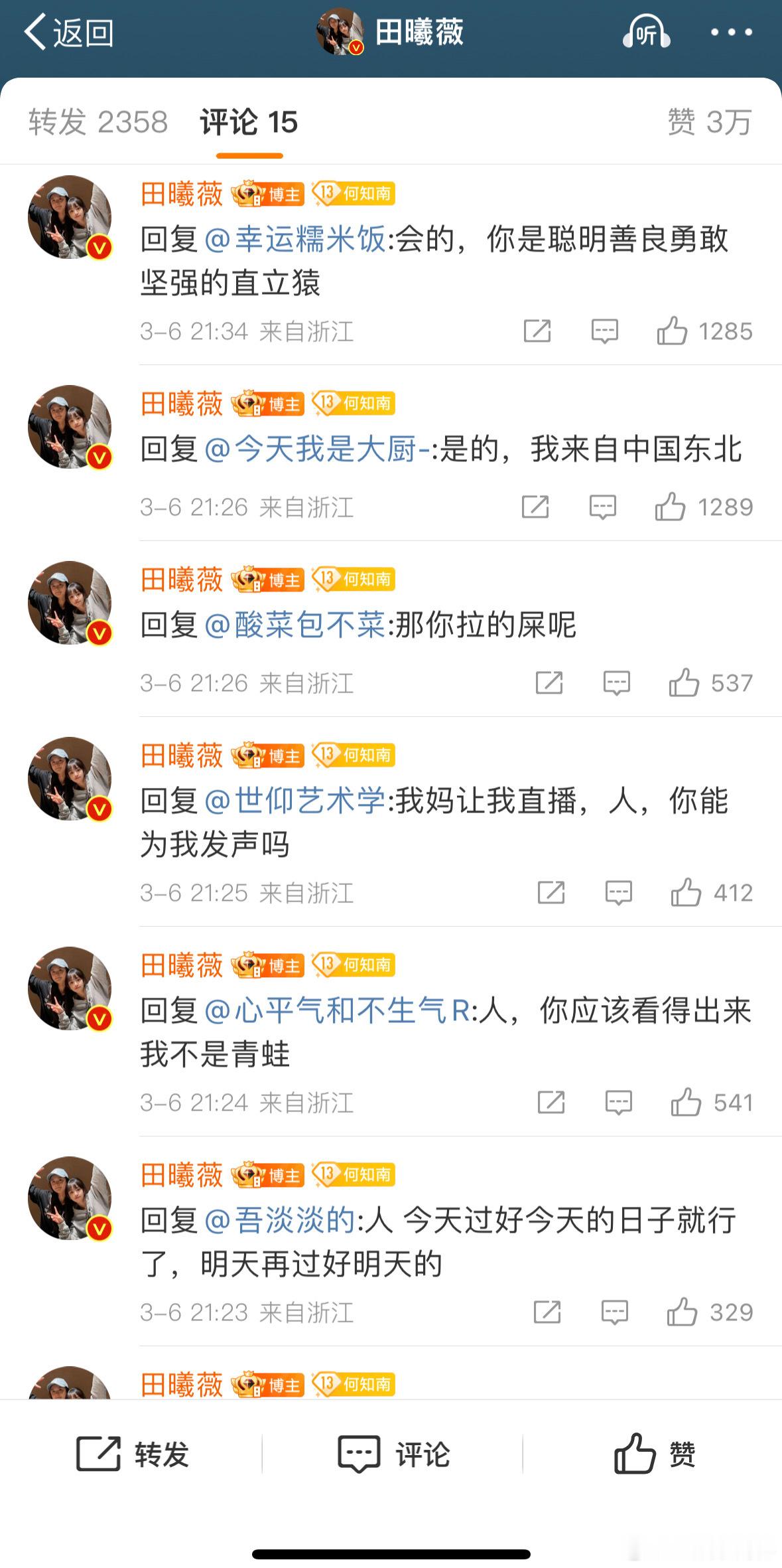 真诚又可爱的曦薇宝宝田曦薇猫猫客服在线回复田曦薇用猫咪口吻回复粉丝 ​​​