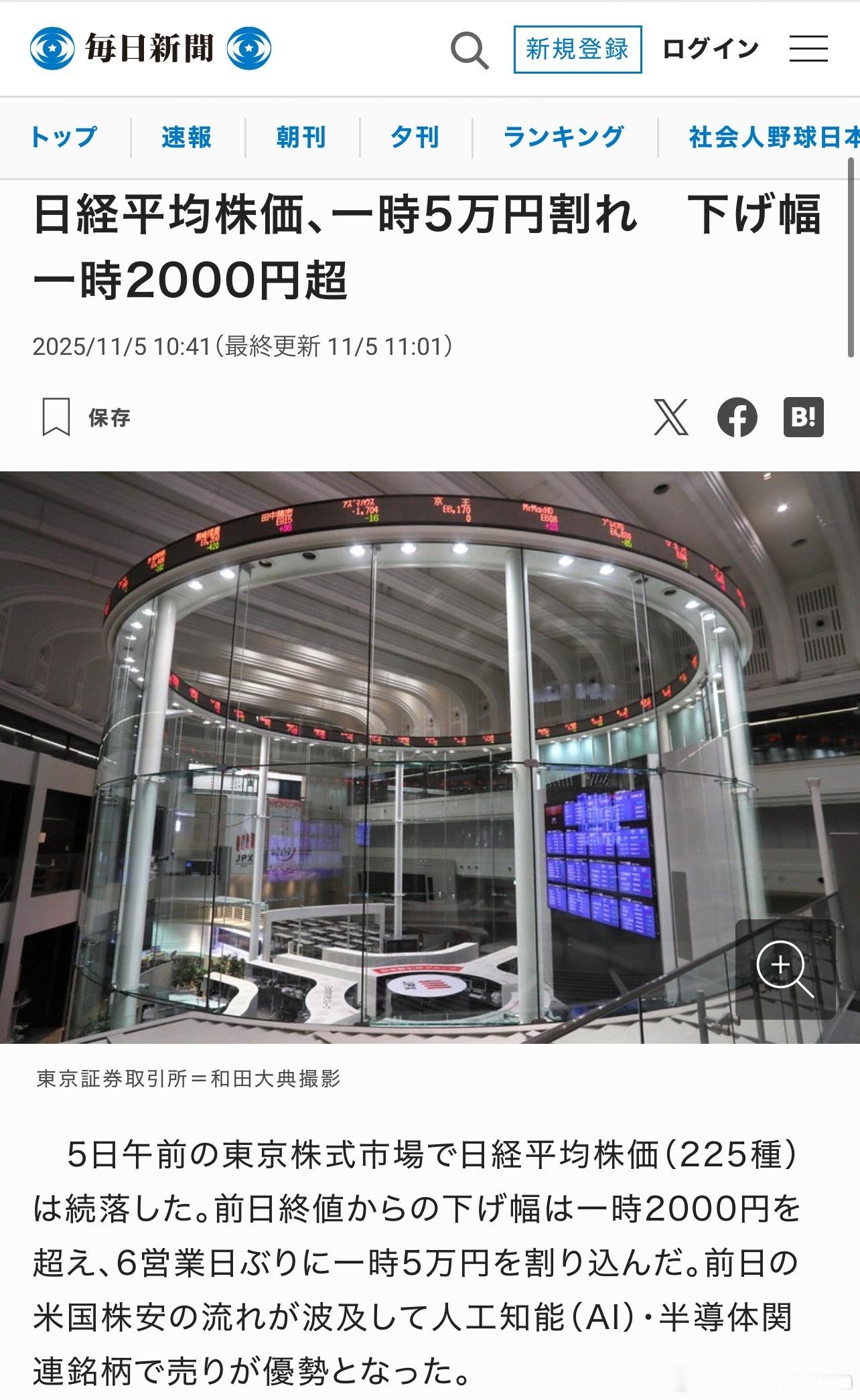 日韩股市暴跌来袭 5日，日经225指数一度下跌超过2000点，跌破50000点整