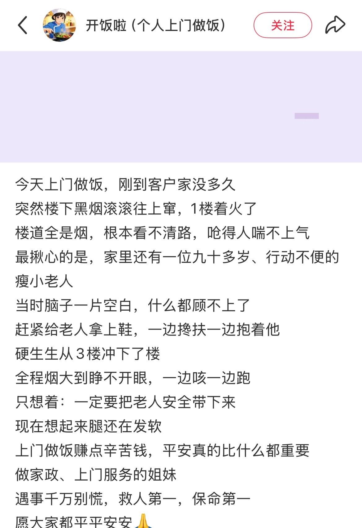 上门做家政的姐妹遇火灾抱着90多岁老人硬生生冲下了楼！！！勇敢又有力量[加油] 