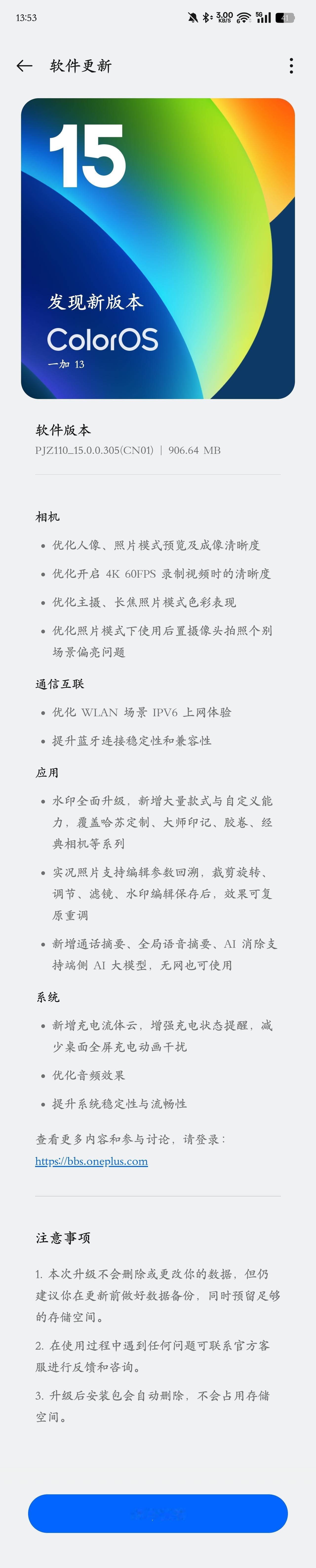 12月体验升级来了 一加13也已经收到了ColorOS 12月升级推送，主要优化