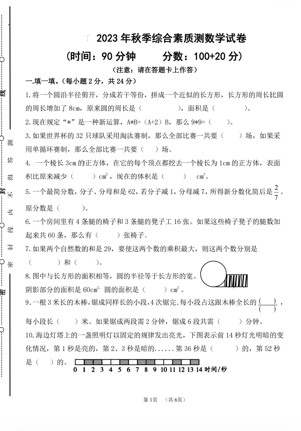 小升初 小升初数学