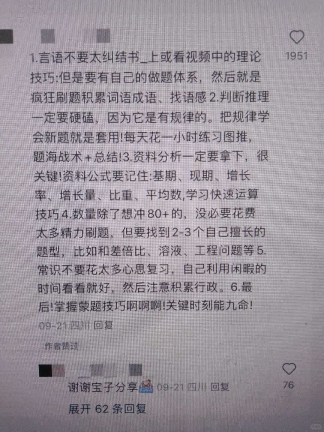 XHS上偶遇考公大佬，一针见血 