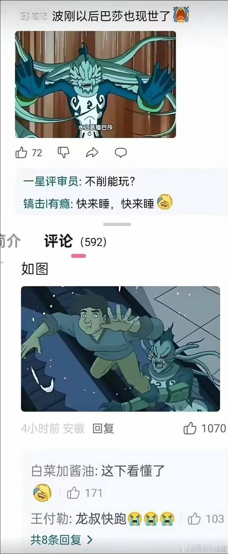 继恶魔波刚之后，水之恶魔巴莎