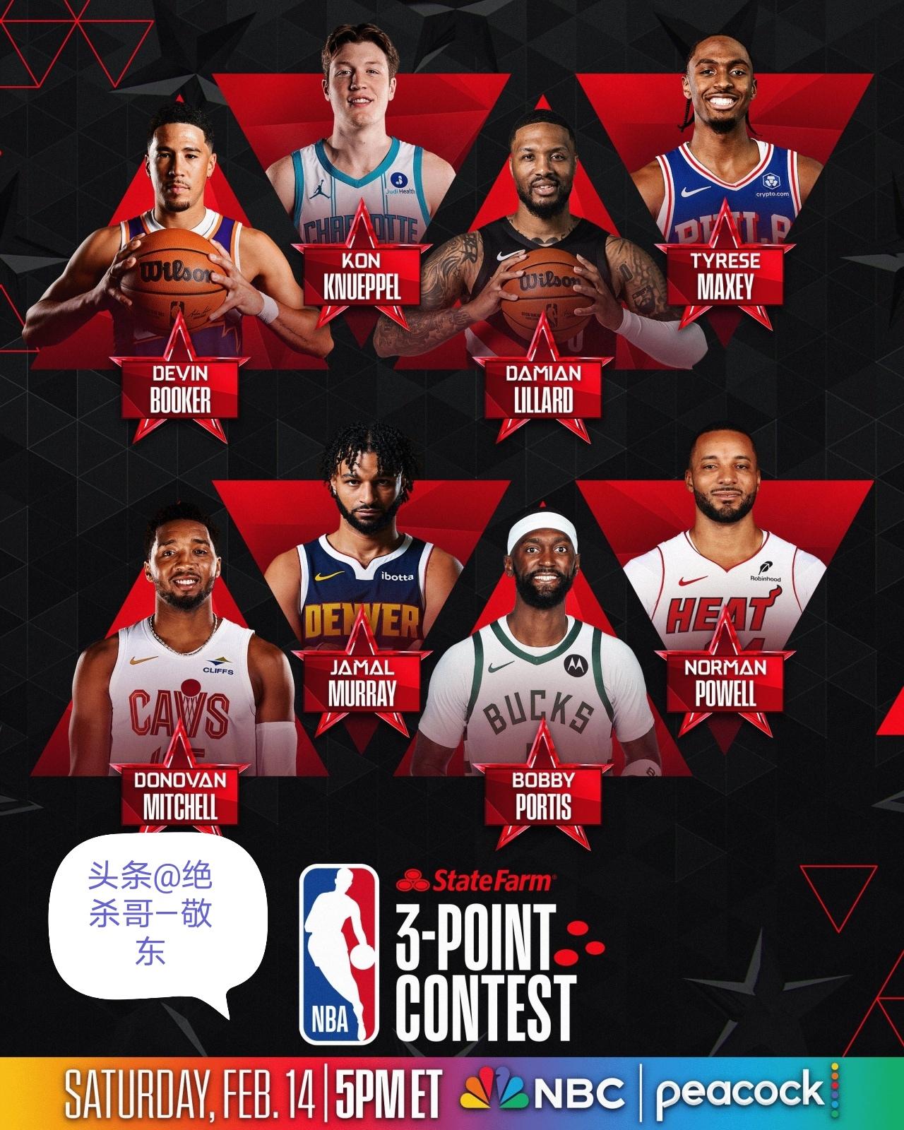 今年全明星最值得期待是三分球大赛！
新秀、超巨、大牌！星味十足！先看看这阵容吧：