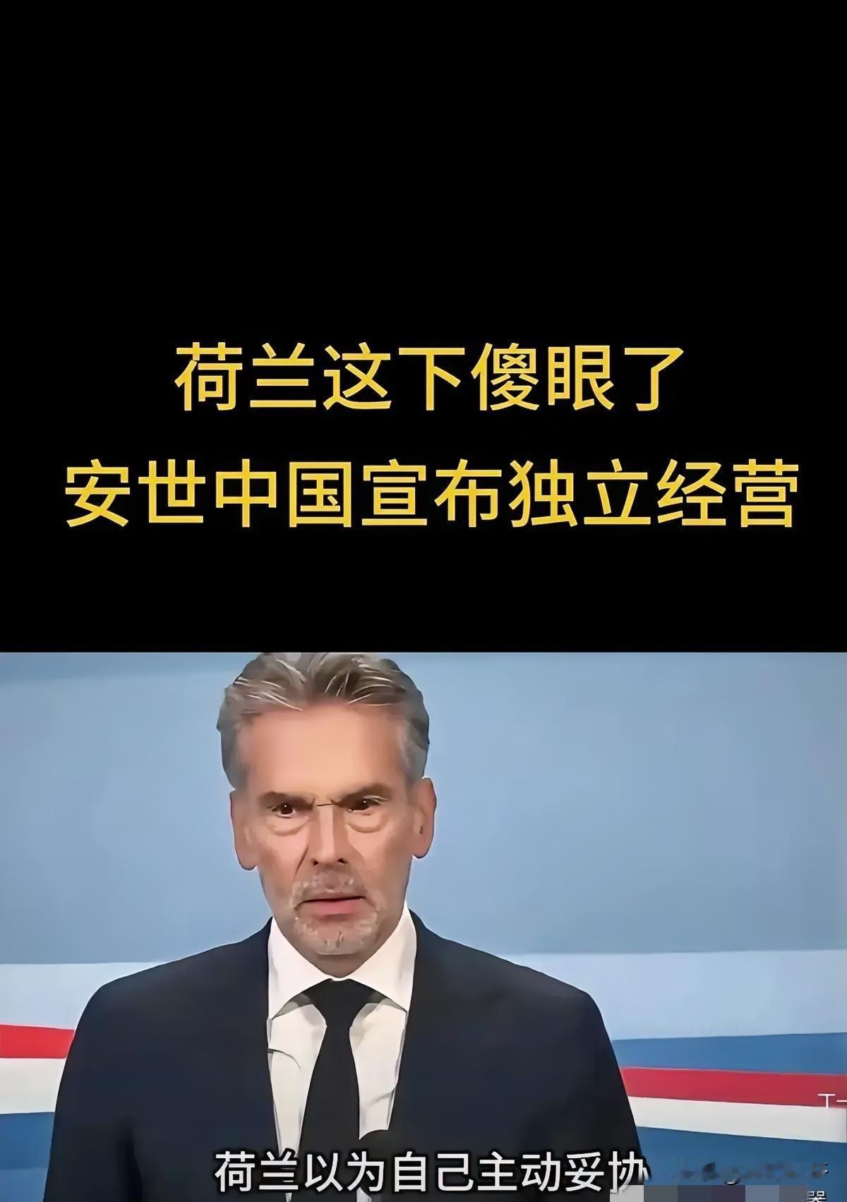 这次，菏兰彻底慌了
因为中国​安世半导体恢复供货，欧洲四大车企纷纷与中国安世签署