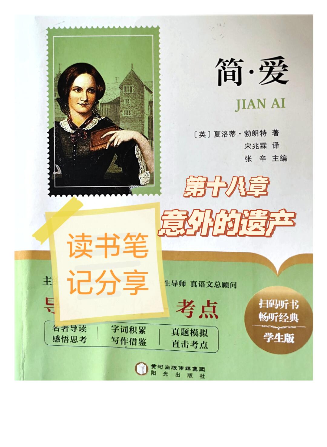 《简·爱》读书笔记分享✍✍第18章