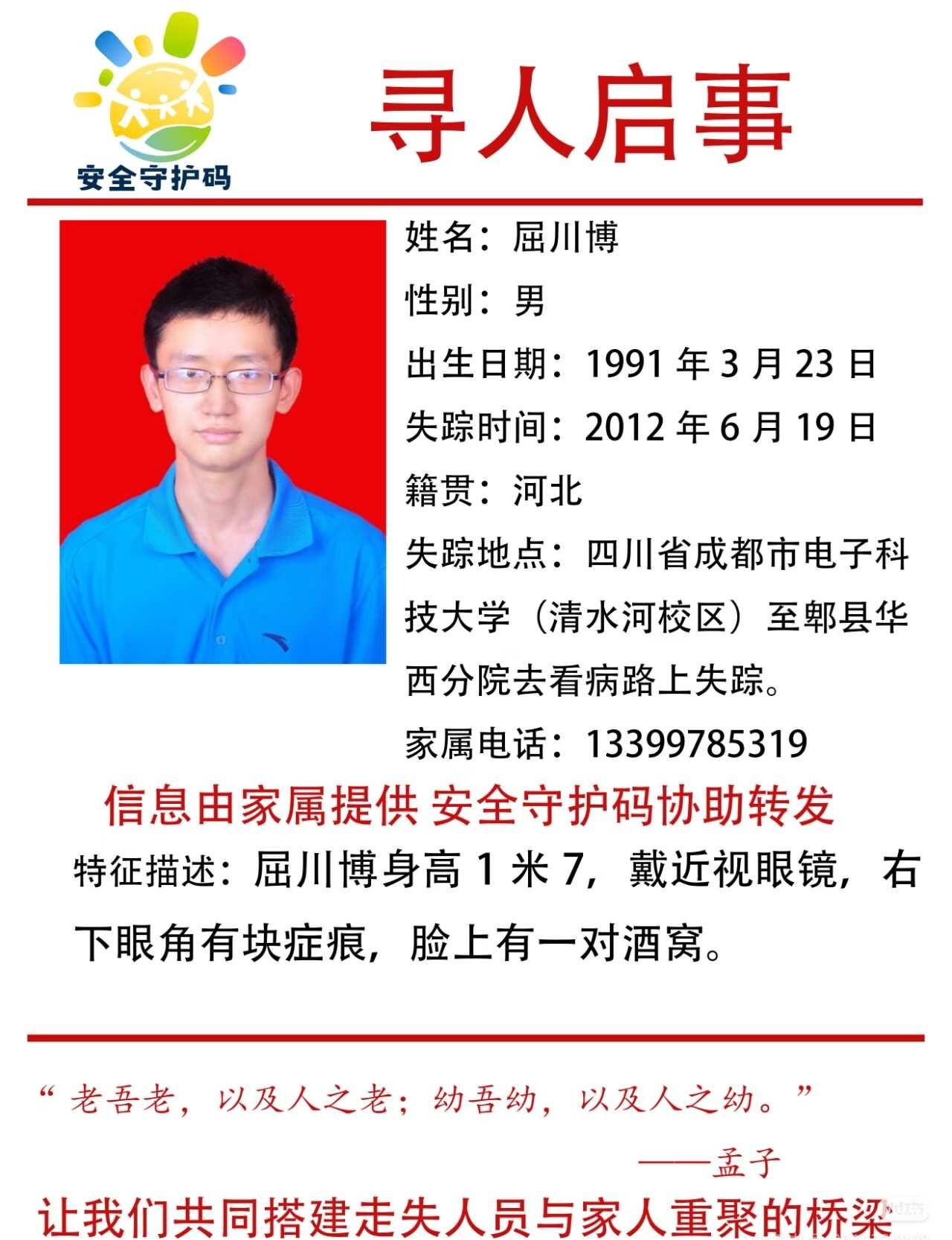 寻人启事！
不做冷漠的看客寻人启事 帮助 转发 爱心的传递者 帮帮别人助助自己 