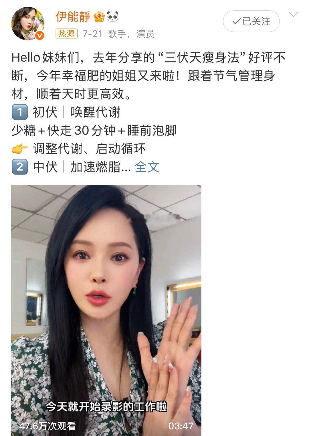 伊能静分享的瘦身法更像是传统养生，可以试试，不过我觉得她说的很对！“三伏天不是“