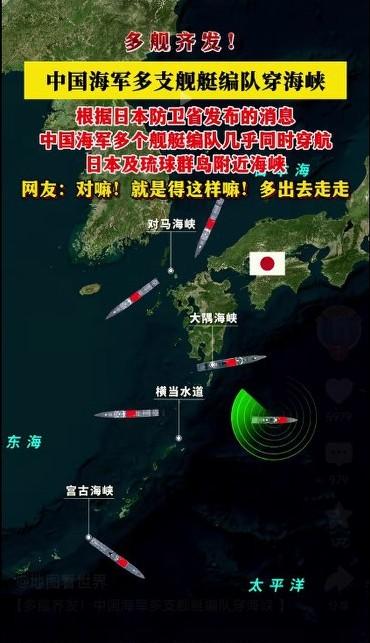 多舰齐发！中国军舰穿越日本周边4个海峡！这画面太美太提气，就该多出来走走！