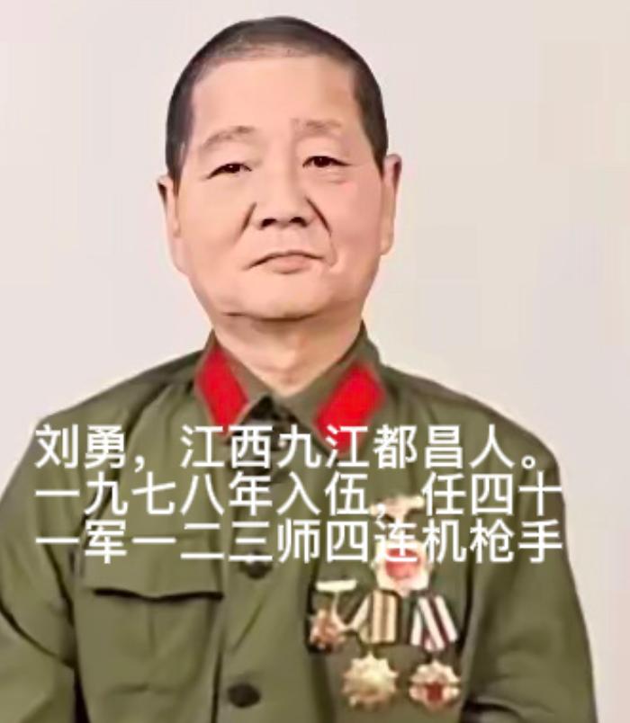 1979 年，刘勇拿一挺轻机枪，摸到越军阵地 70 米处，佯装中弹倒地，趁越军换