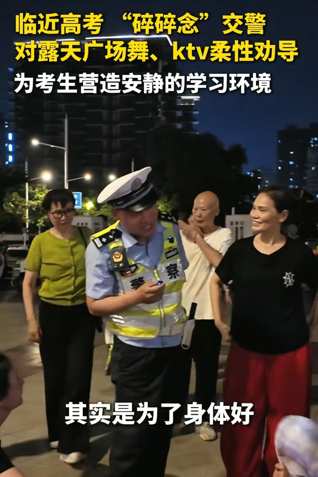 卡拉永远OK，高考只有一回
湖北襄阳交警温柔为了给高考考生营造一个相对安静的环境