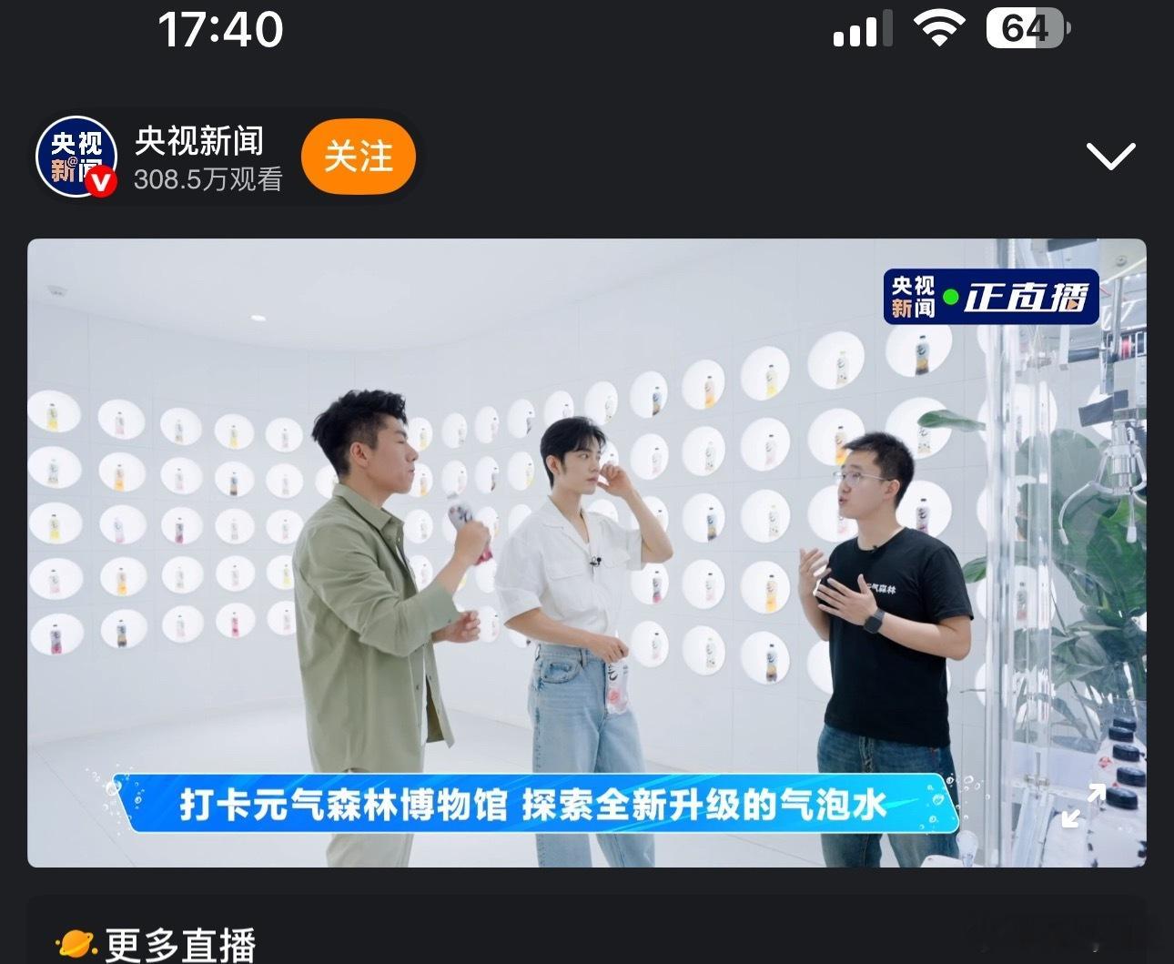 对哦，今天央视直播有肖战哦[坏笑][坏笑][坏笑] ​​​