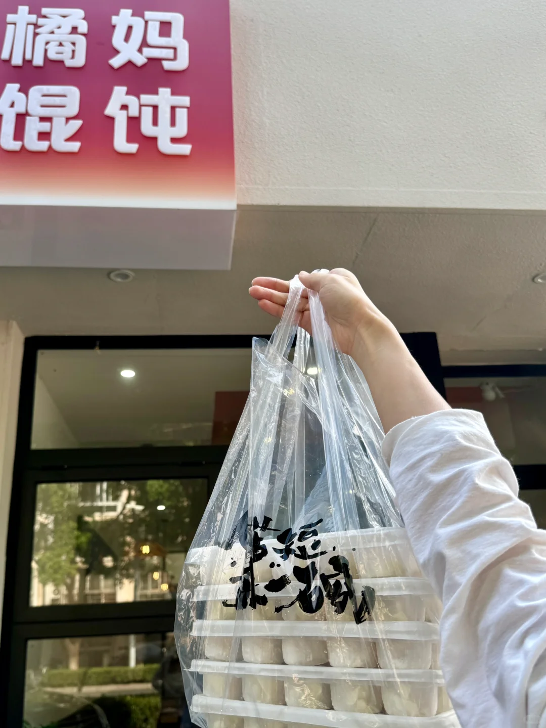 张家港的！这碗火鸡面馄饨太好吃了！