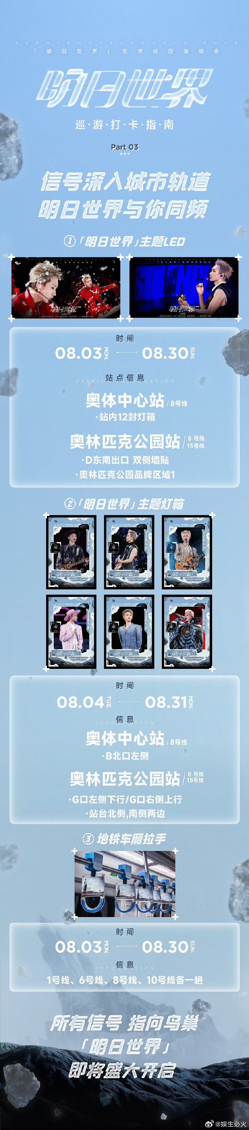 汪苏泷明日世界巡回演唱会 明日世界 北京站🏟️「打卡指南」精彩放送📣鸟巢信号
