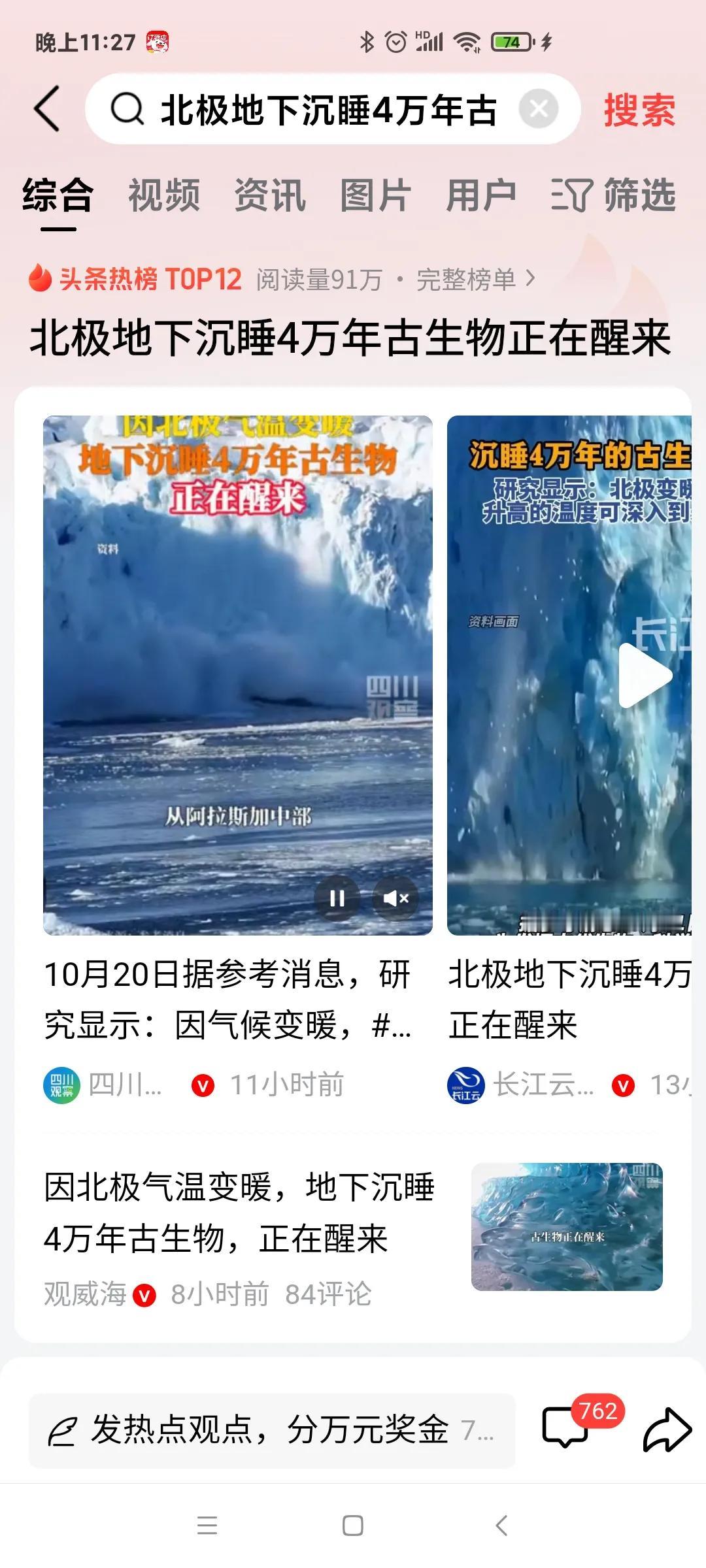 参考消息说北极地下沉睡4万年古生物正在醒来！
该不会又有什么病毒要来了吧？