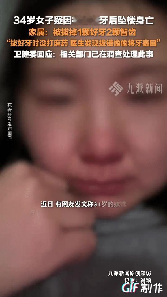 因拔牙问题的女人跳楼了，就因为去拔一次牙后又发生医患纠纷，去医院协商医生死不承认