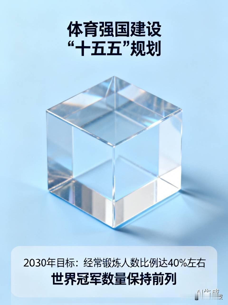 人均体育场地要达4平方米，产业规模破7万亿！但国民体质优良率只敢定31.1%？