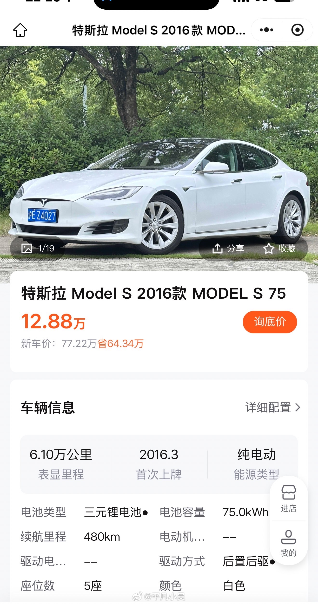 帮粉丝老板搞定沪牌个人一手终身免费超充models75价格从12.88聊到11.