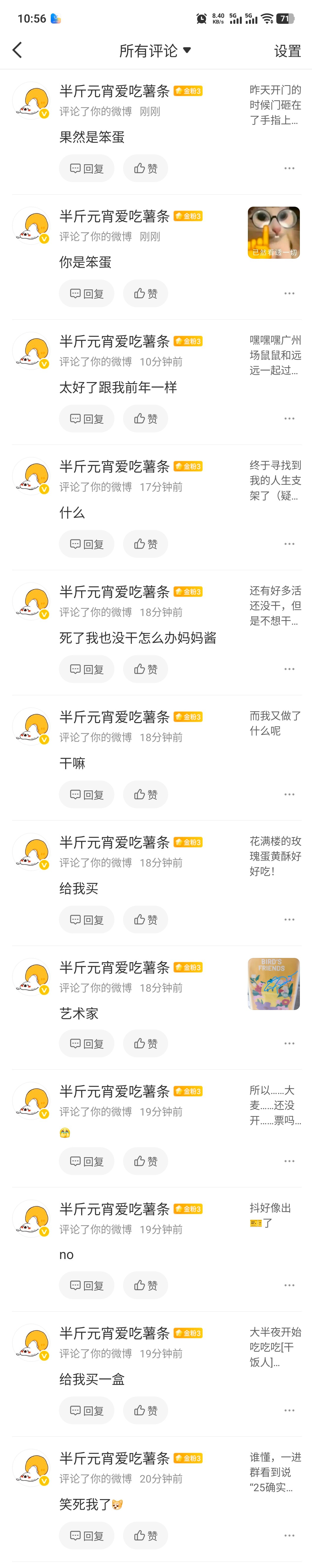 来了来了，那个元宵她又来了带着铺天盖地的回复向我走来 