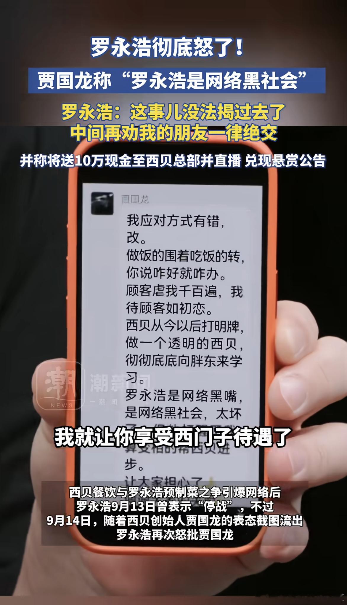 西贝道歉但是已经迟了，罗老师已经表示彻底怒了，所以这事还没完。只是，西门子在这里