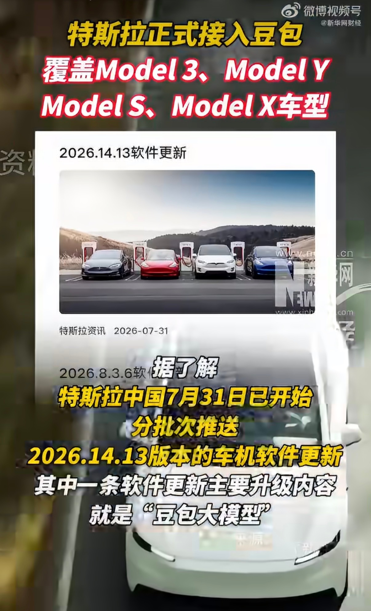 特斯拉正式引入豆包特斯拉针对国内市场终于灵活应变了，引入豆包可以的，国民级AI搭
