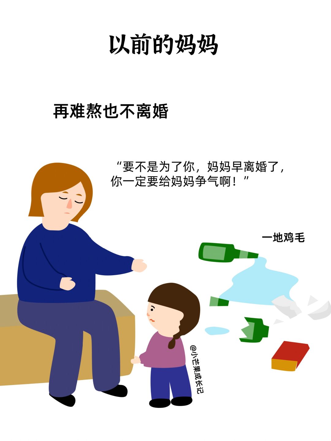 以前的妈妈VS现在的妈妈