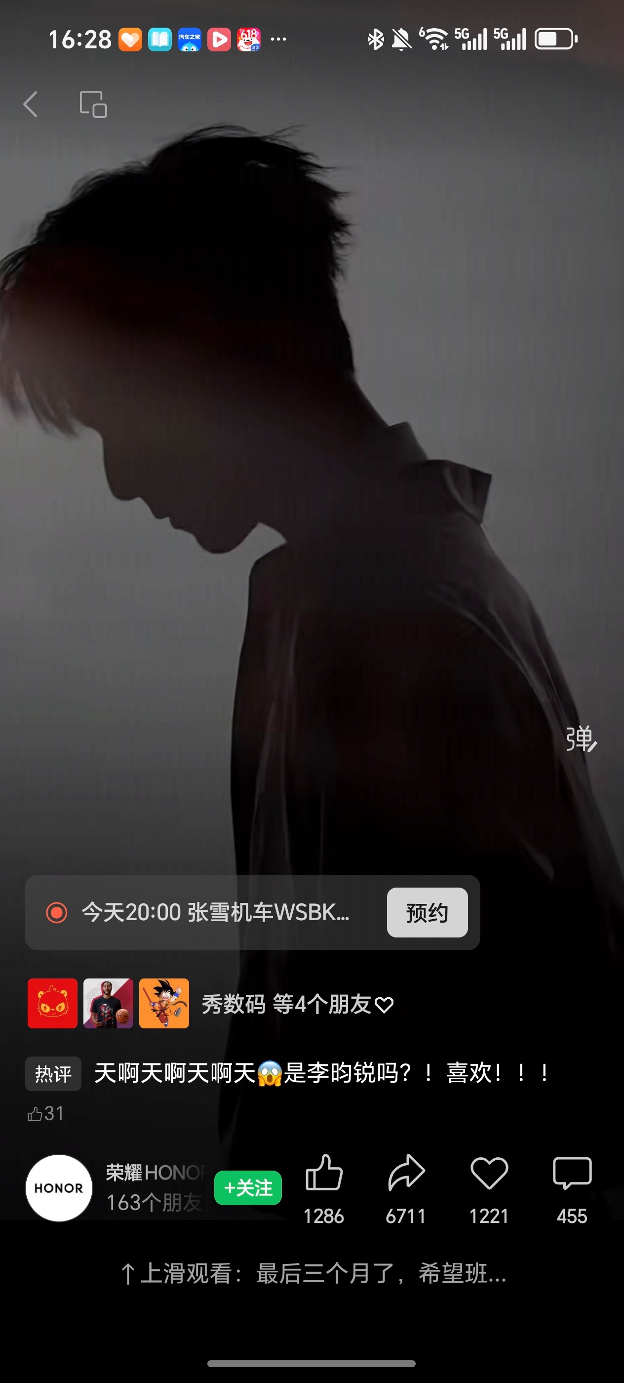 荣耀明天即将官宣新伙伴～你们觉得是谁！ 