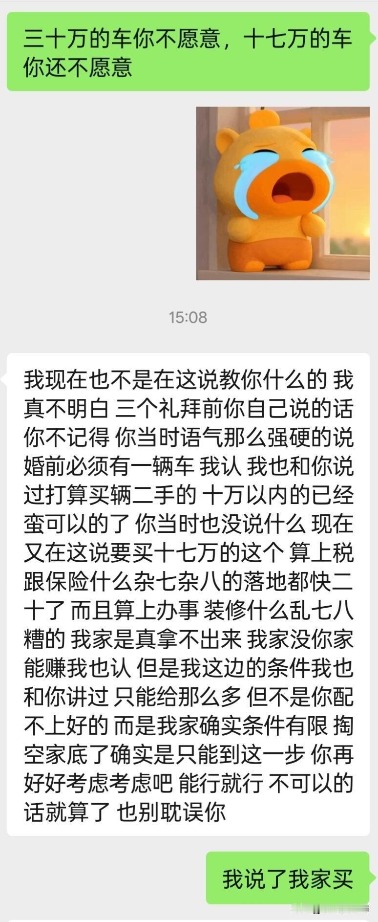 关于结婚买车
我这边默认男生结婚都是要买车的，他家没钱，我也愿意他毕业后买一辆十