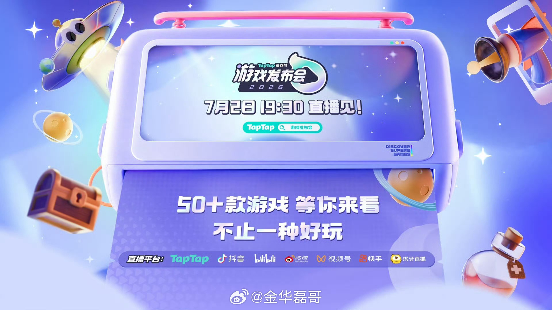 2026TapTap游戏发布会本届TapTap发布会品类覆盖太全面，足以看出国产