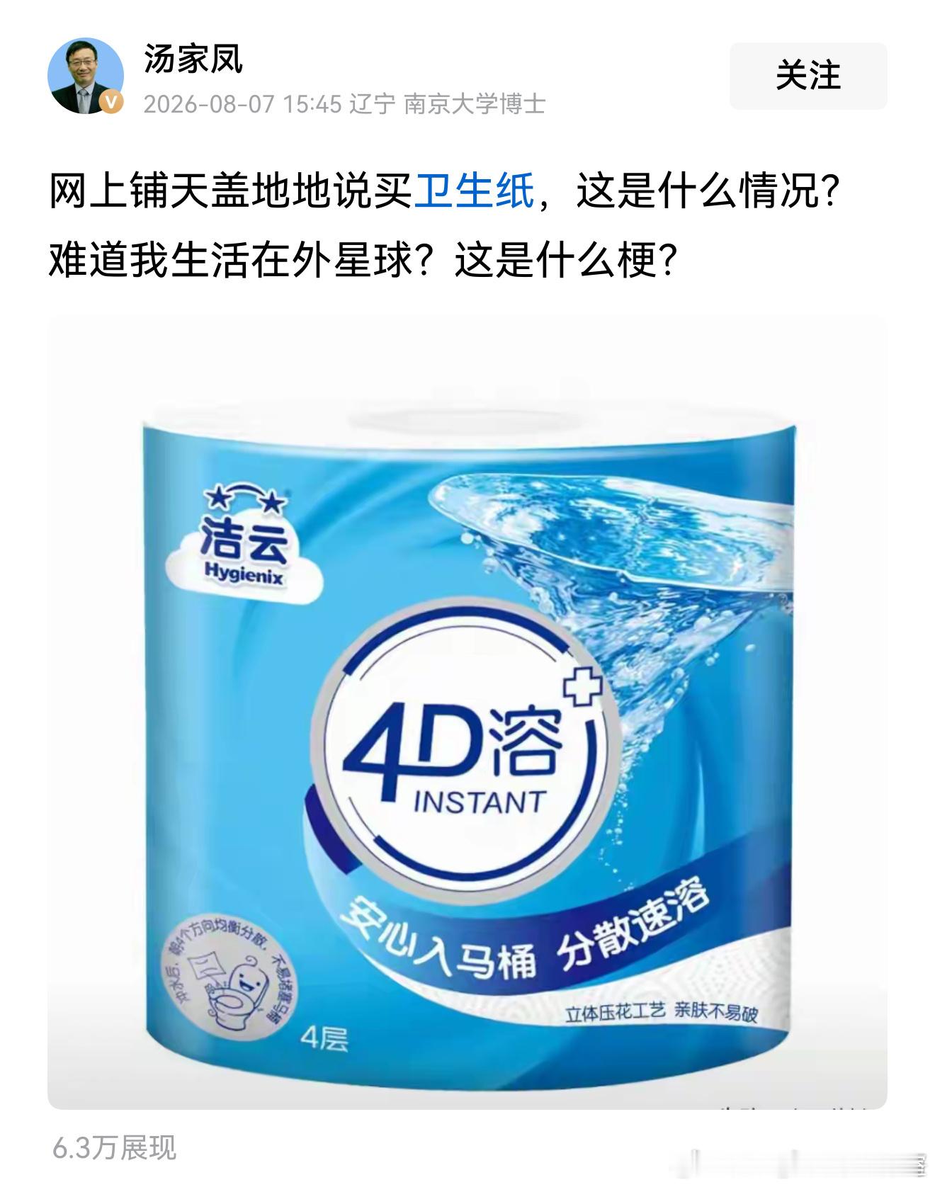 汤家凤老师表示疑惑：这是什么梗？ 