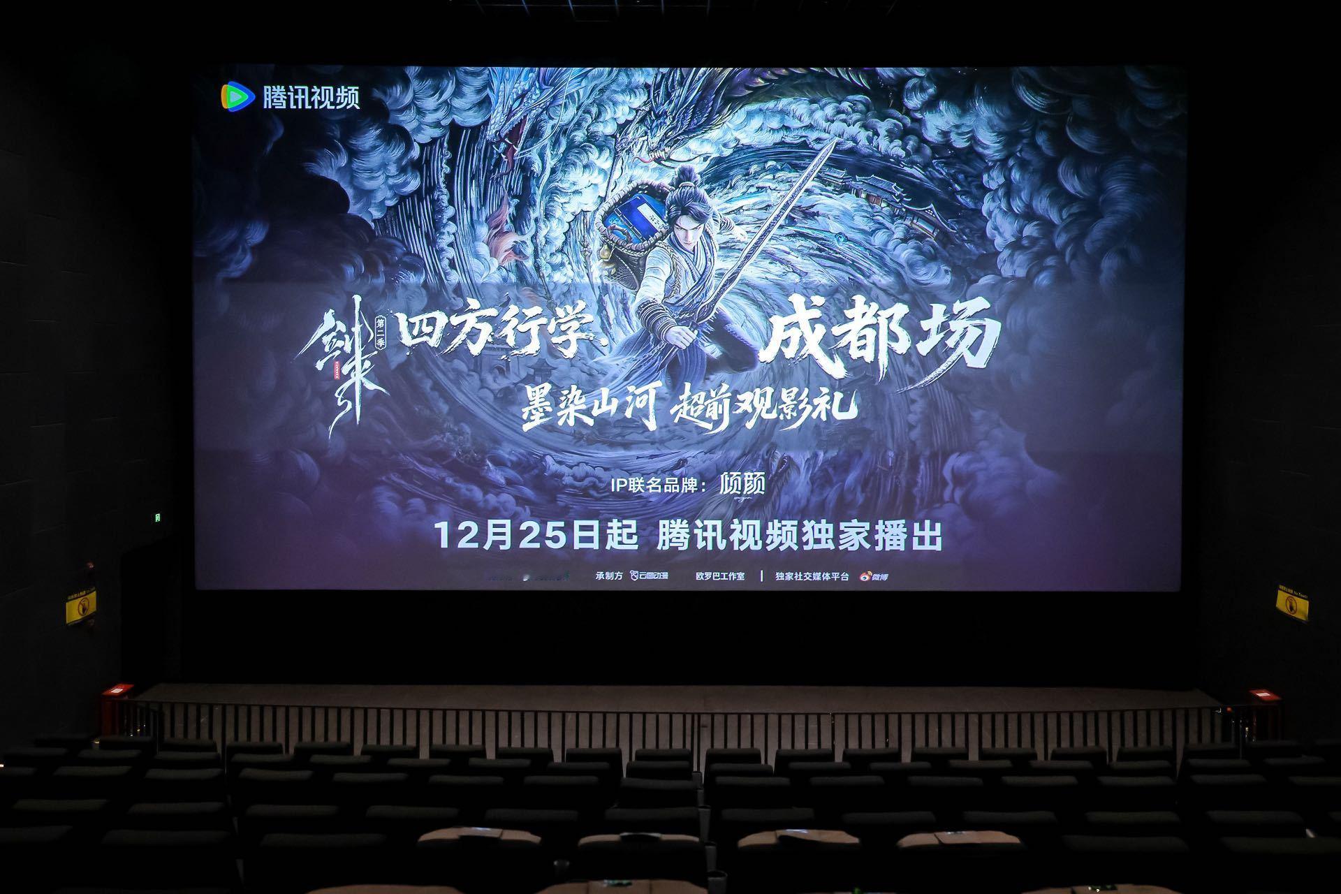 用大屏看剑来2的前三集真的是太绝了，而且还给送了周边，真的超级超级开心的一天！剑