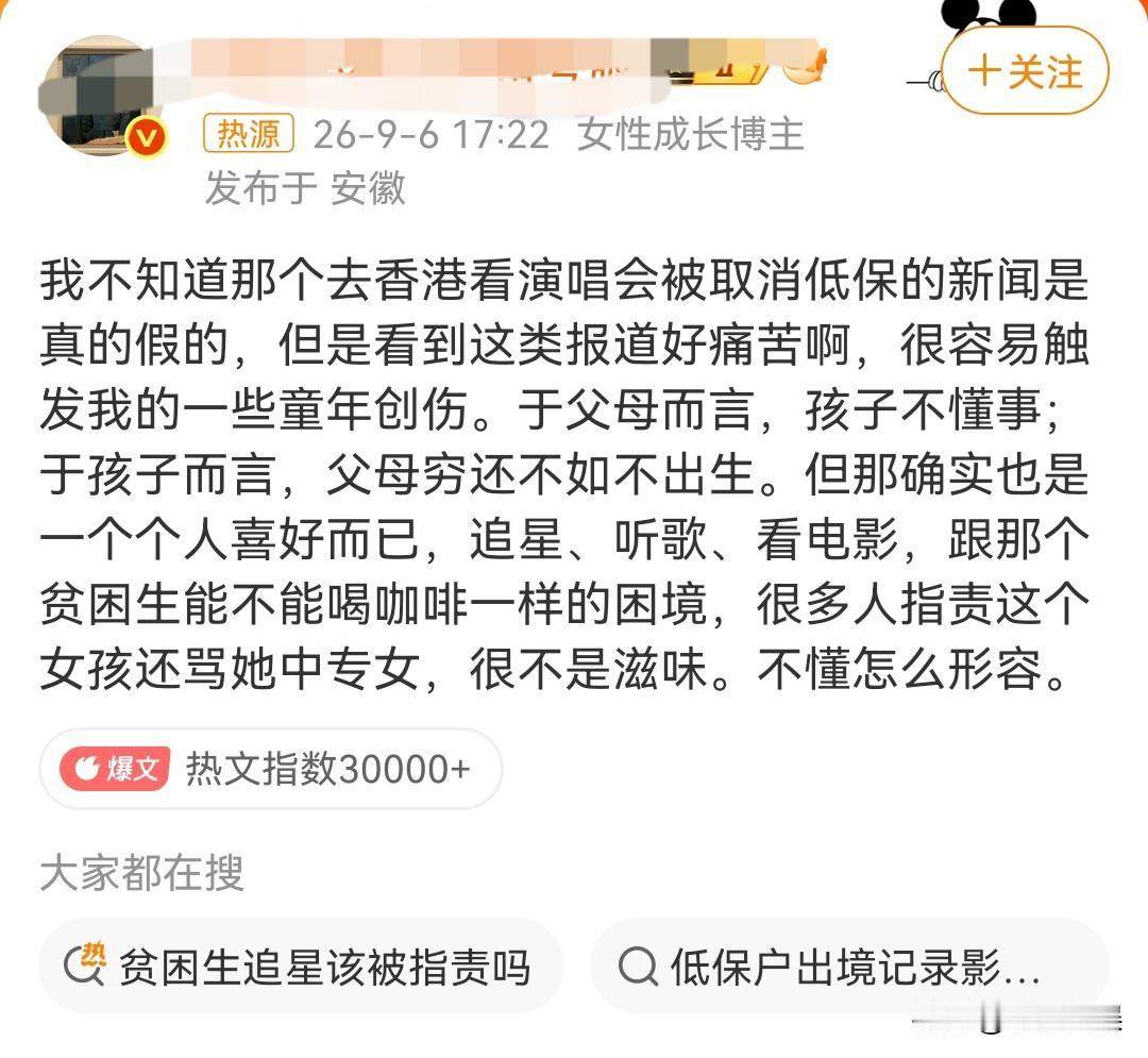 有人说低保家庭女生去看演唱会，和当初贫困生能不能喝咖啡所遭遇的困境是一样的，贫困