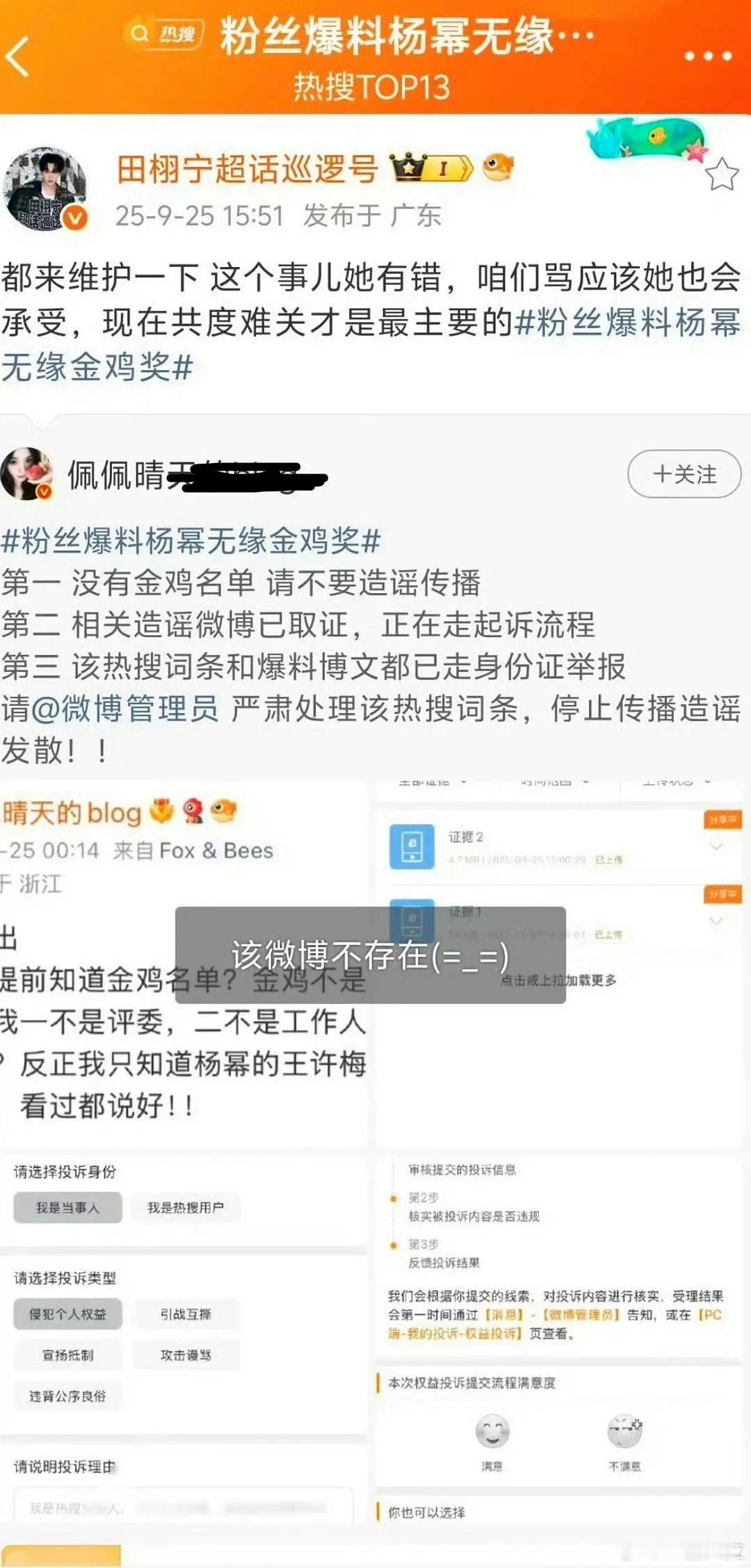 切错号了吧这是都说了粉圈都是生意 ​​​