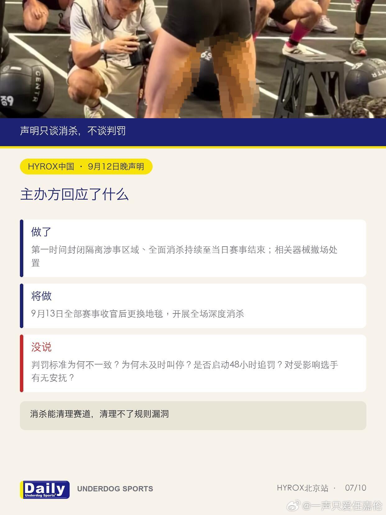 HYROX选手失禁为何没有被当场叫停hyrox选手赛场排泄物险些致他人滑倒Hyr