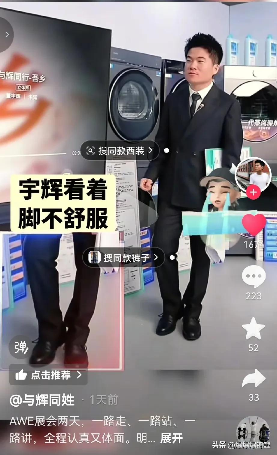 上海AWE这几天，我看直播看得心里直发酸。

大家光顾着看董宇辉在台上谈笑风生，