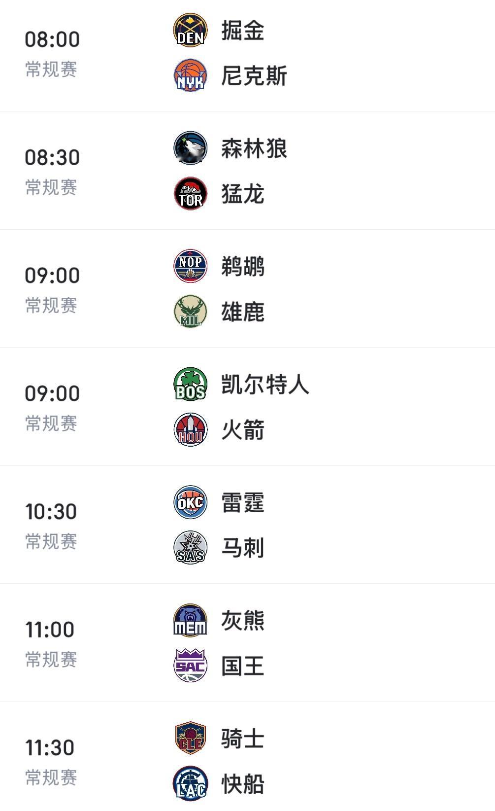 今日NBA点这里看：网页链接凯尔特人vs火箭 雷霆vs马刺 骑士vs快船