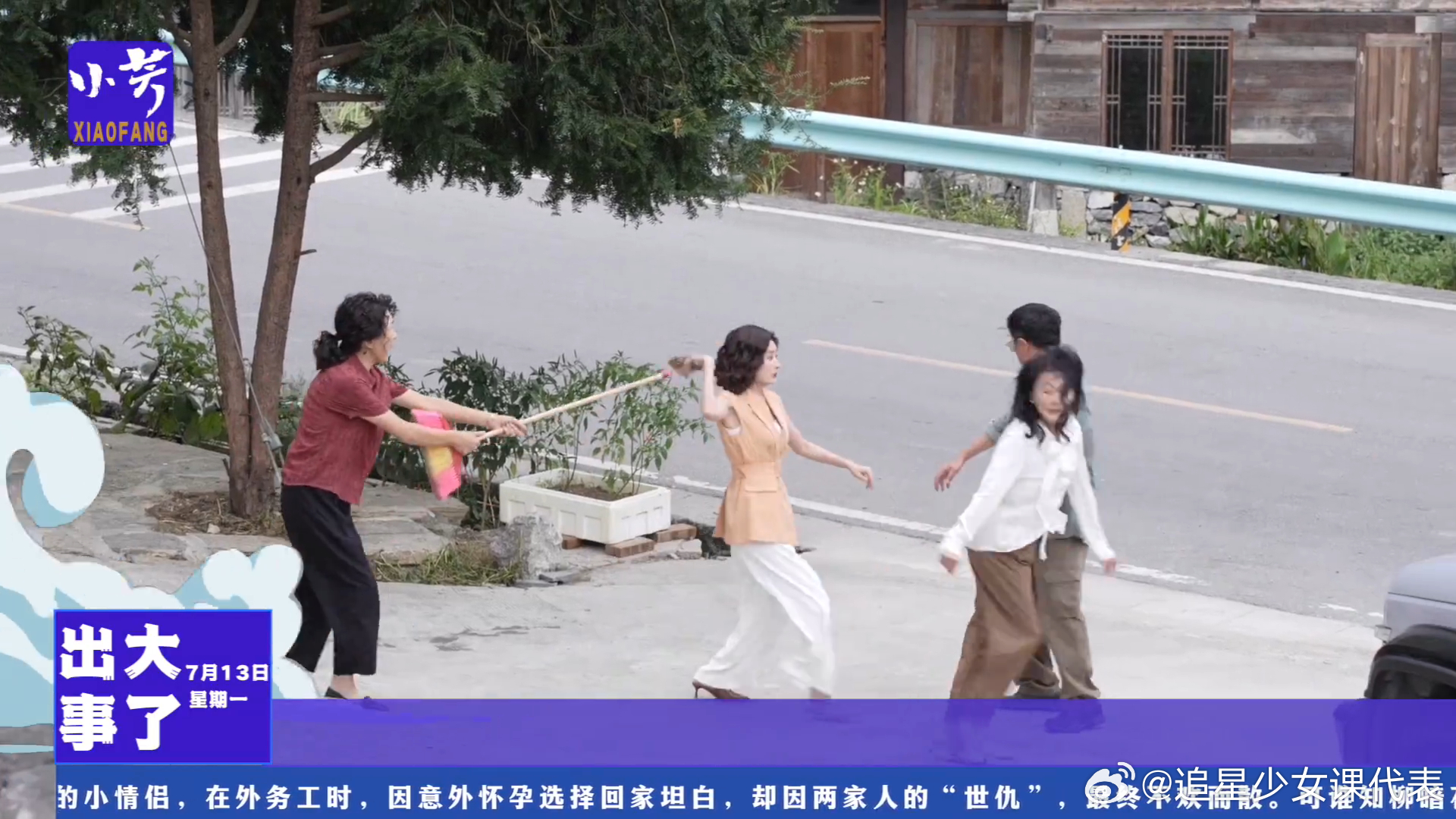 颖儿暴打辛云来过于入戏了电视剧小芳 很少见这么接地气的长辈角色，颖儿沉浸式拍戏，