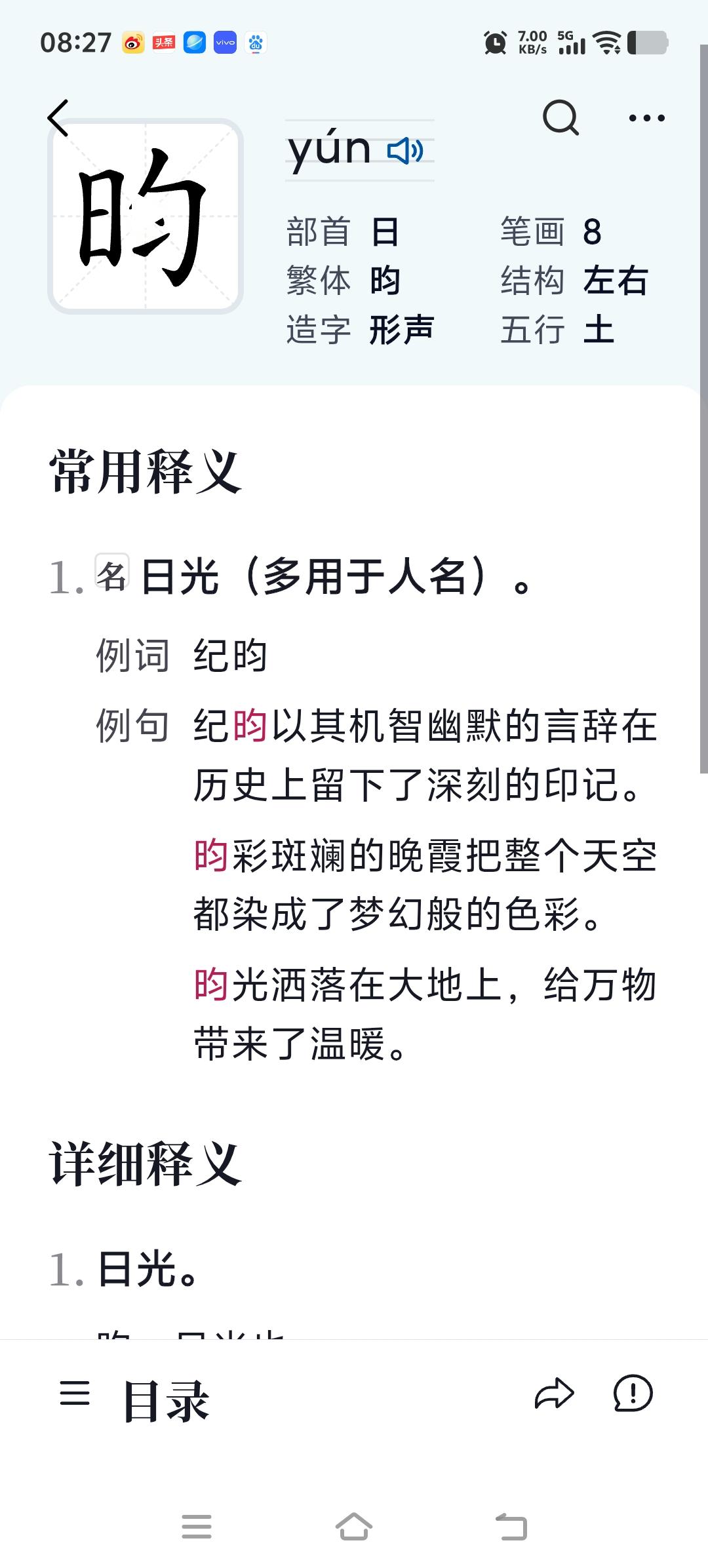 昀，
这字以前不认识，查了字典才知道读yun.“阳光”的意思。
杨昀，这名字多光