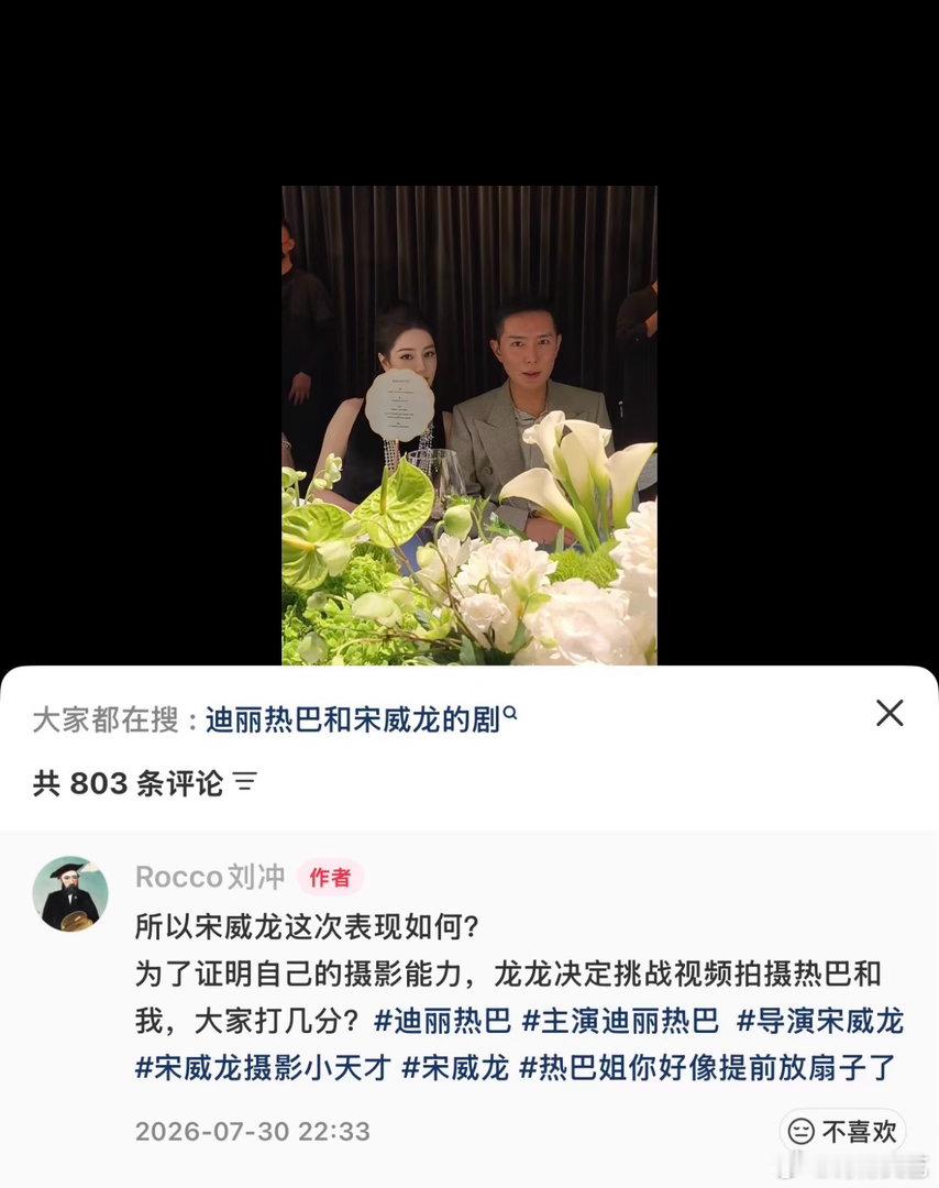 宋威龙拍的迪丽热巴vs拍的张婧仪宋雨琦 真的进步了宋威龙 热巴姐你好像提前放扇子