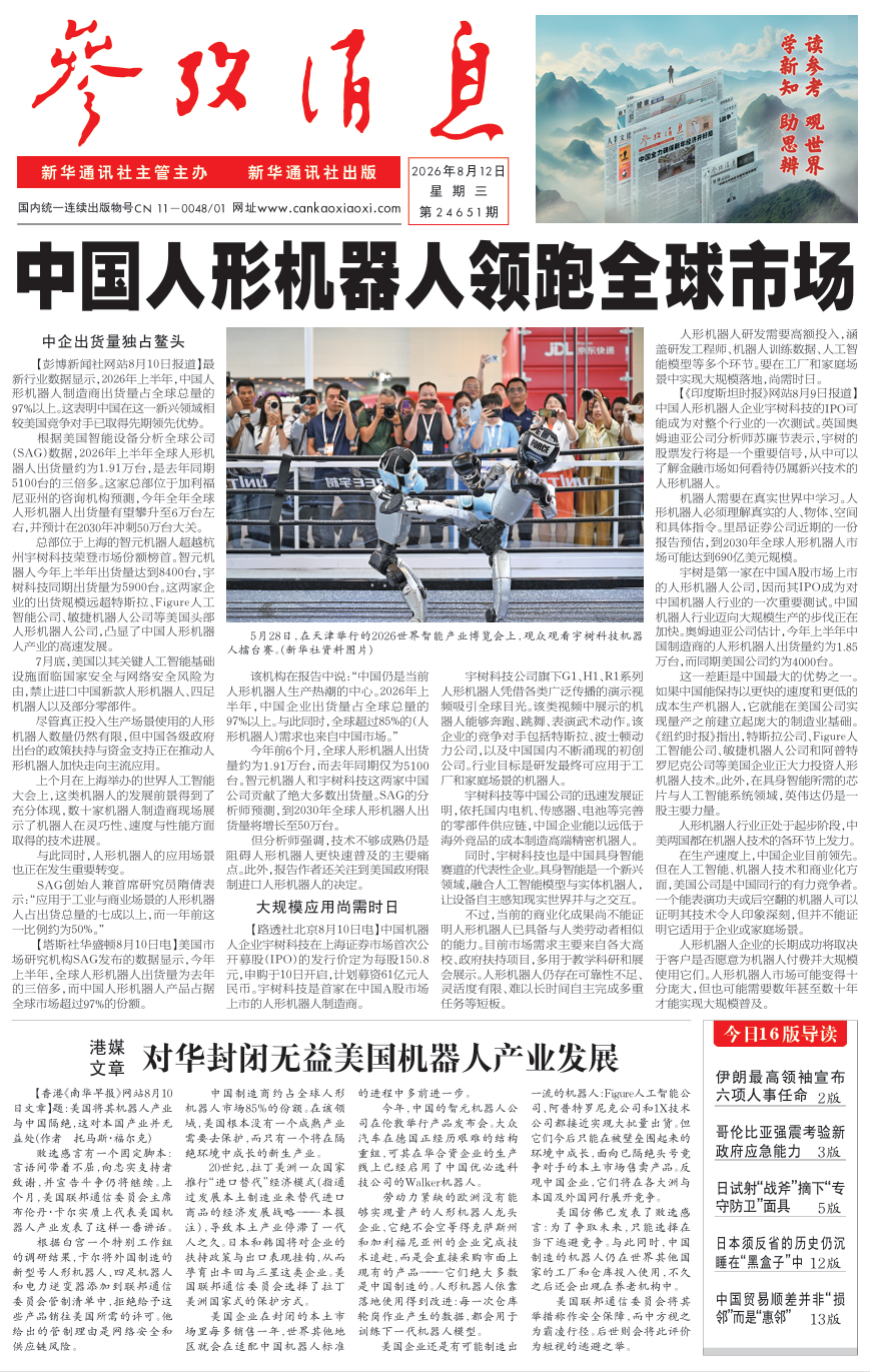 【#早安#】早上好！  今日报纸头版：①中国人形机器人领跑全球市场②港媒文章：对
