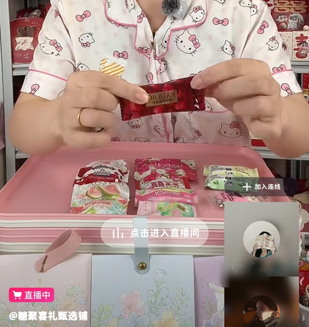 我不睡觉在这里看别人直播配喜糖😂😂 