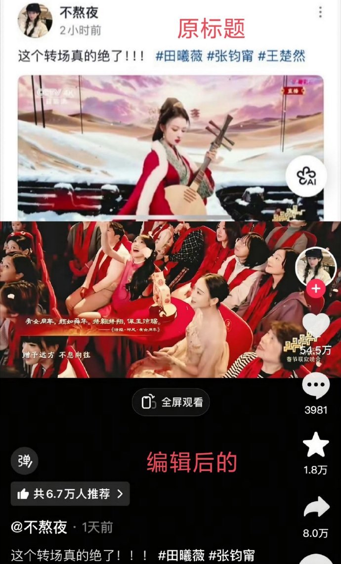 王楚然田曦薇两家因为这张图交流